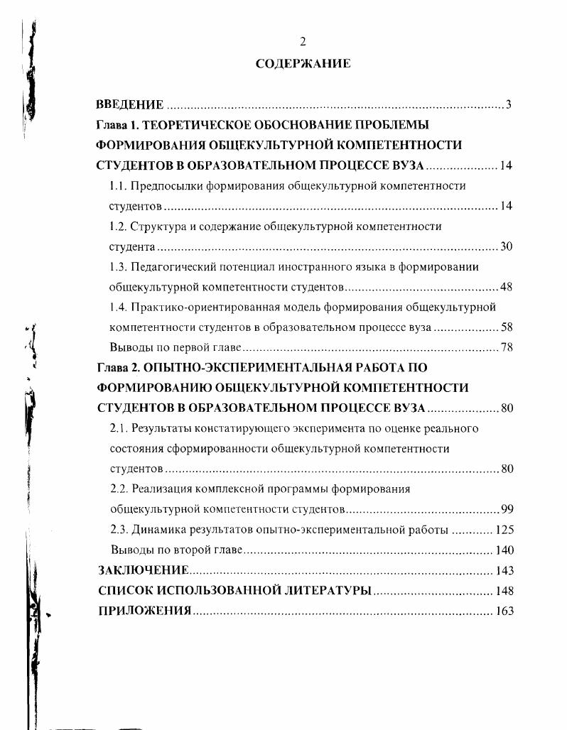 "1.1. Предпосылки формирования общекультурной компетентности студентов