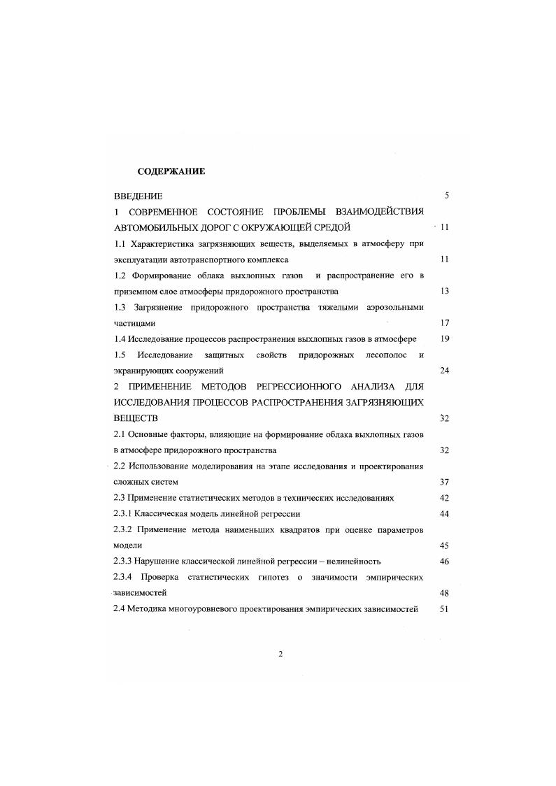 "1.3 Загрязнение придорожного пространства тяжелыми аэрозольными частицами 
