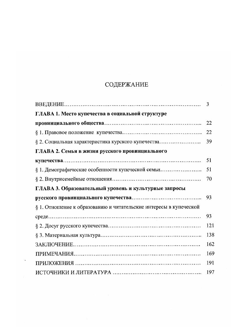 "ГЛАВА 1. Место купечества в социальной структуре провинциального общества 