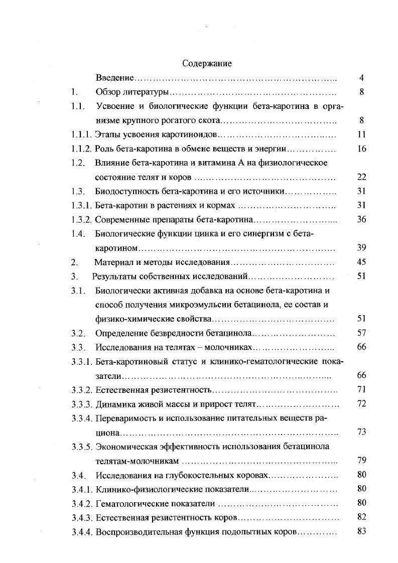 "1.1.1. Этапы усвоения каротиноидов. 