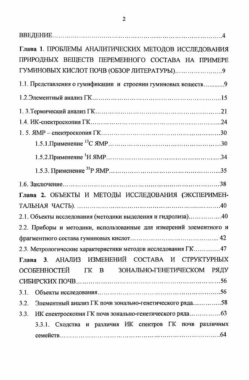 "1.1. Представления о гумификации и строении гуминовых веществ