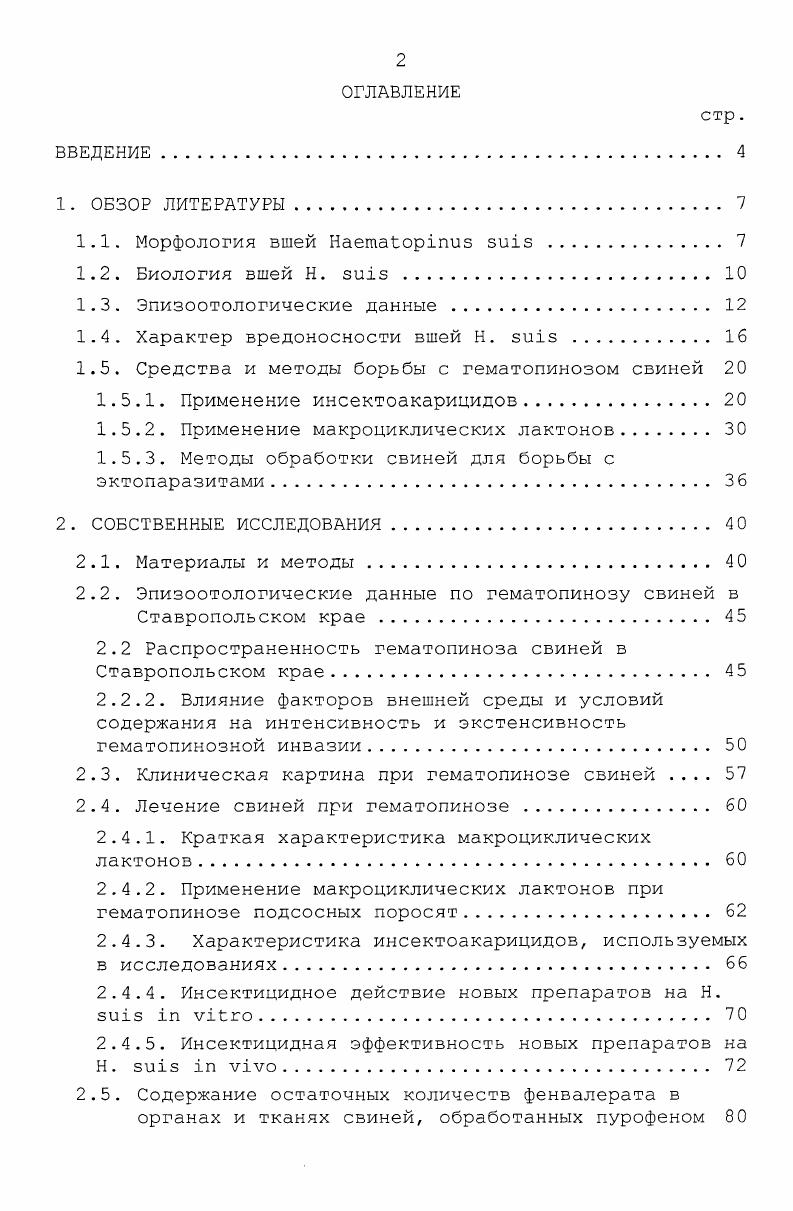 "1.4. Характер вредоносности вшей . i 