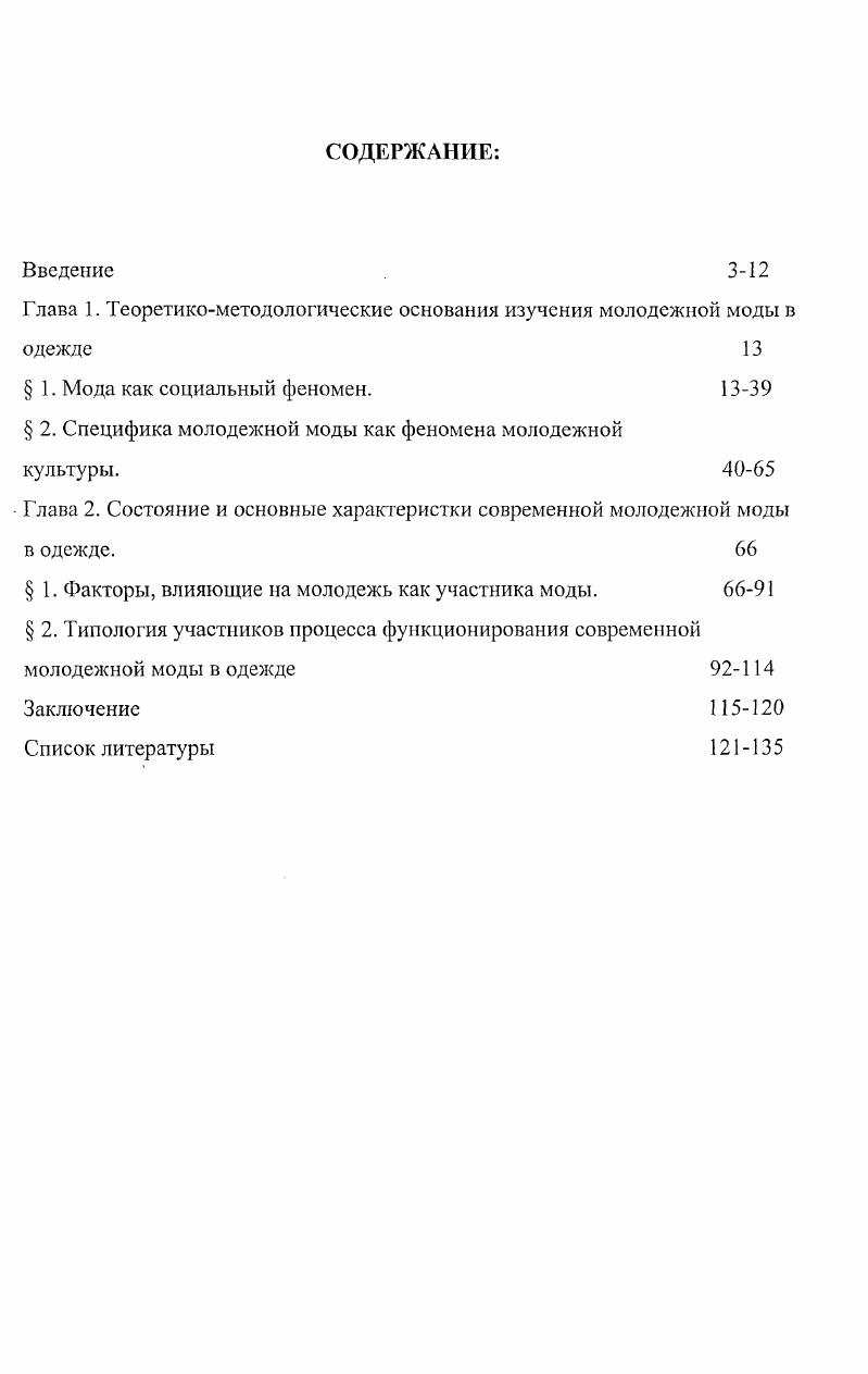 "Глава 1. Теоретикометодологические основания изучения молодежной моды в одежде 