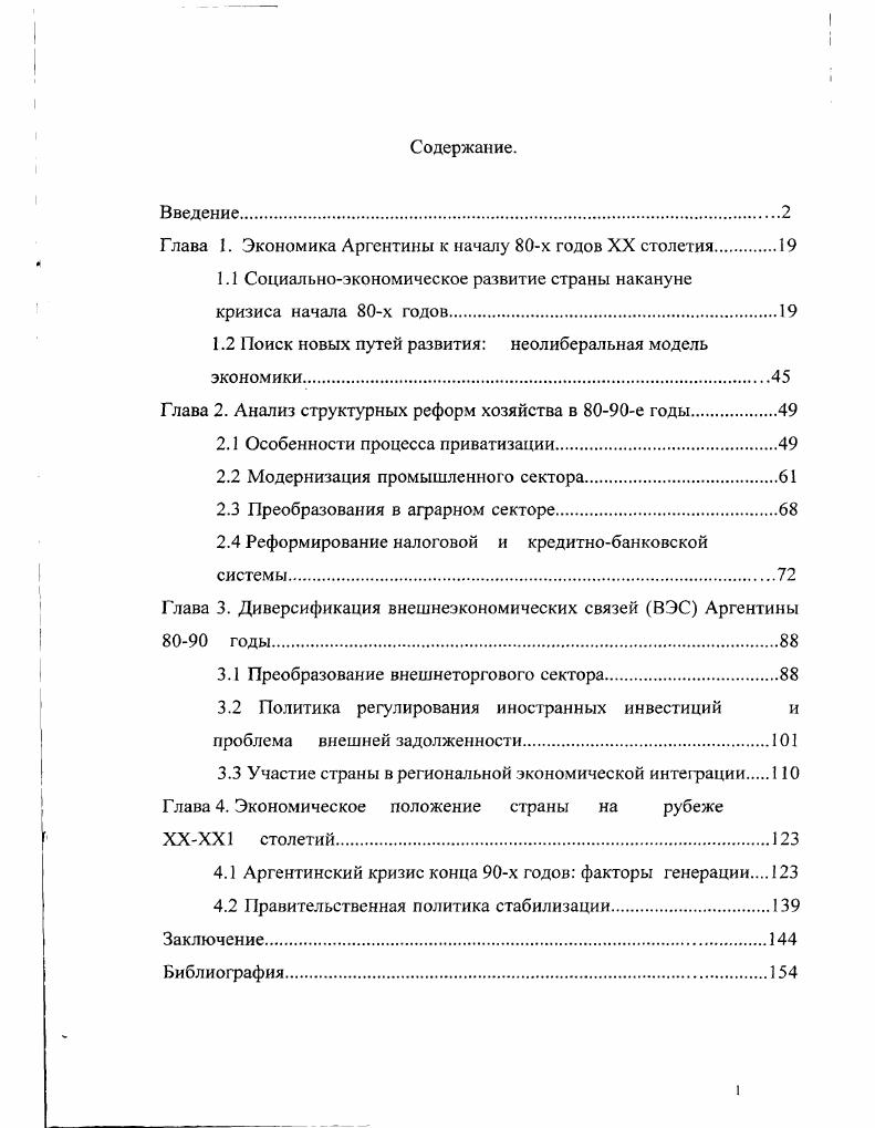 "Глава 1. Экономика Аргентины к началу х годов XX столетия.