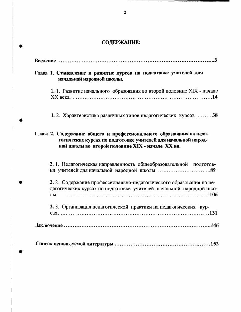 "1. 1. Развитие начального образования во второй половине XIX начале XX века