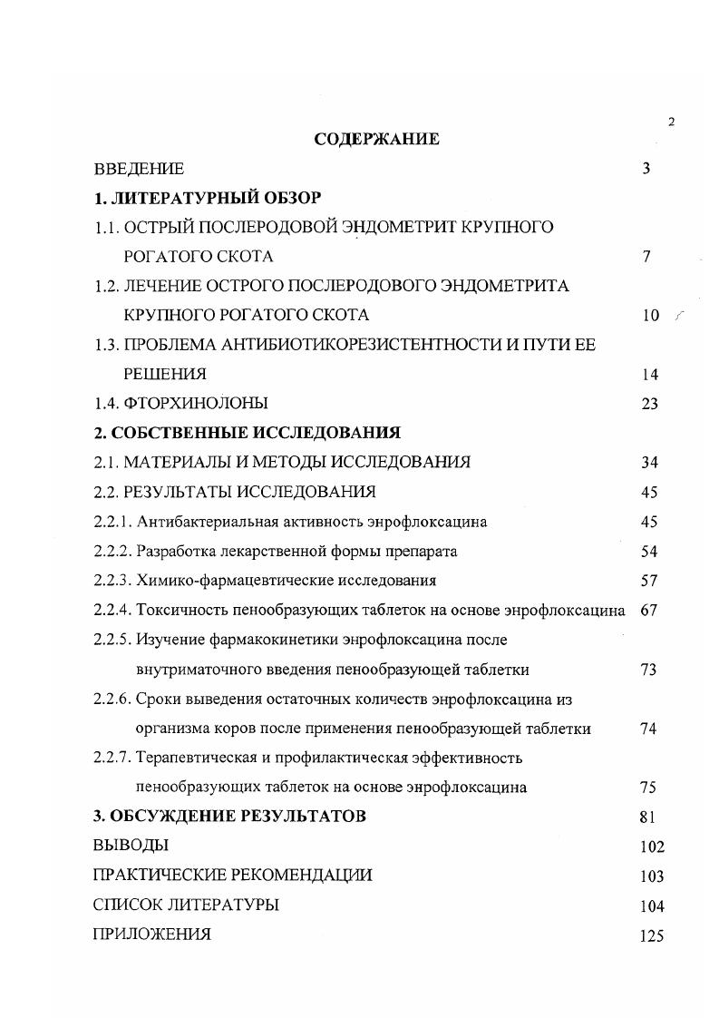 "1.1. ОСТРЫЙ ПОСЛЕРОДОВОЙ ЭНДОМЕТРИТ КРУПНОГО РОГАТОГО СКОТА