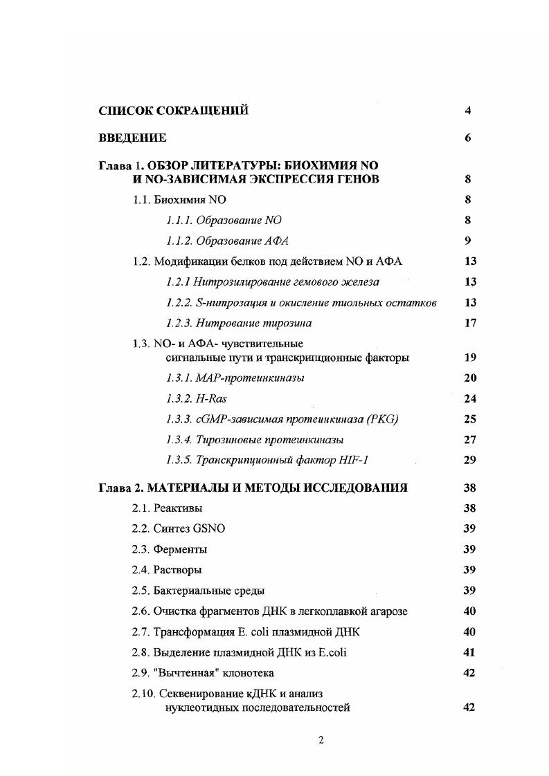 "Глава 1. ОБЗОР ЛИТЕРАТУРЫ БИОХИМИЯ 