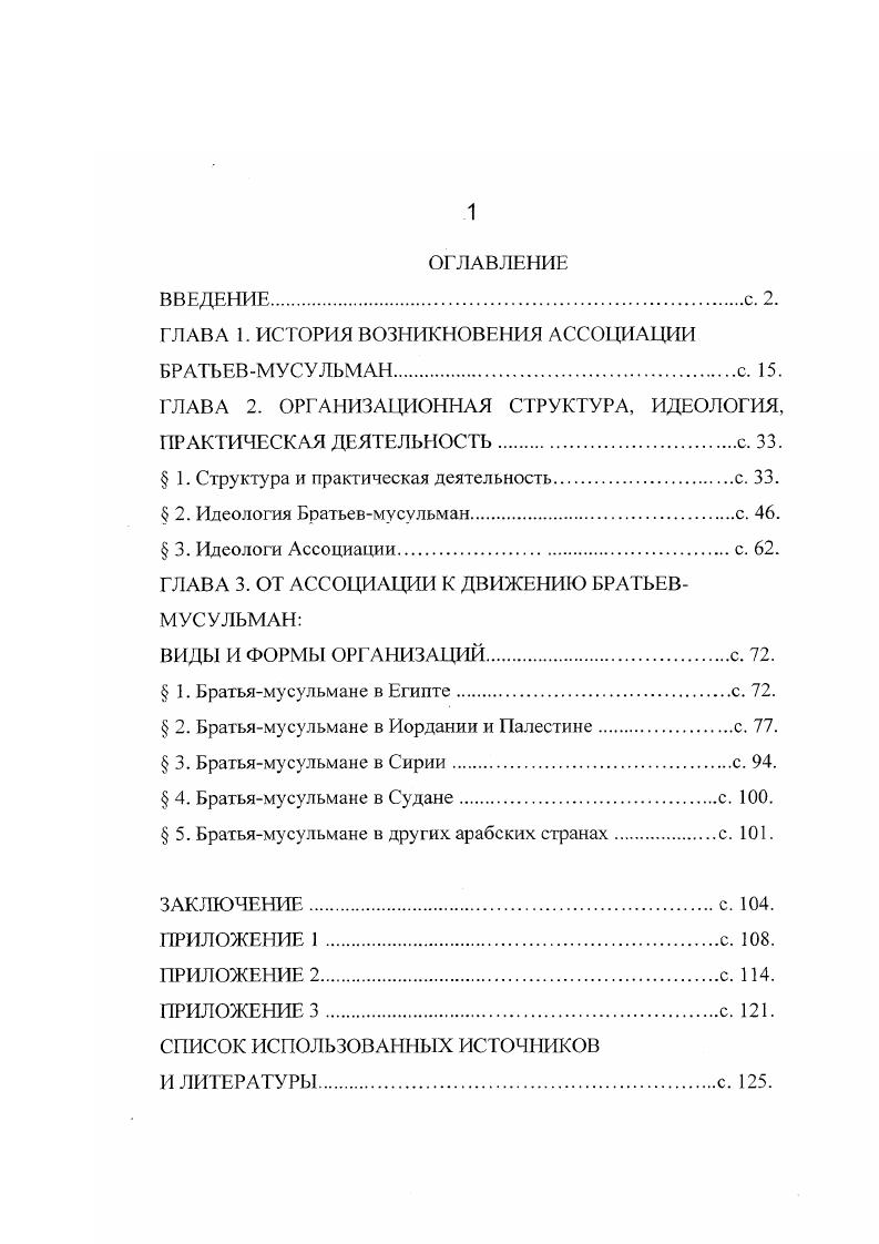 "ГЛАВА 1. ИСТОРИЯ ВОЗНИКНОВЕНИЯ АССОЦИАЦИИ