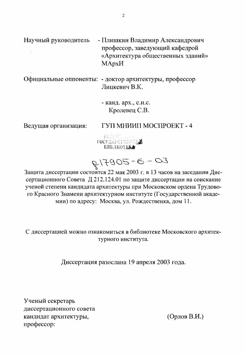 "1 Глава. Значение экологического подхода в современной архитектурной дея тельноеги.