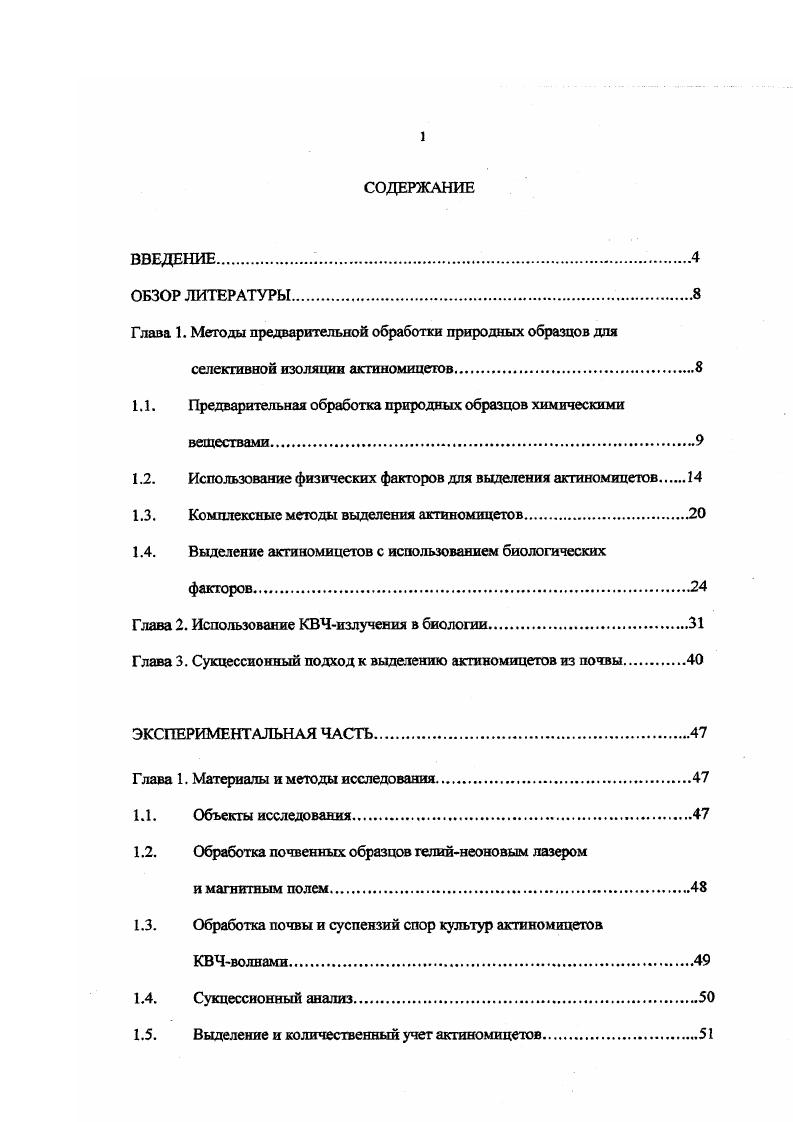 "Глава 1. Методы предварительной обработки природных образцов для