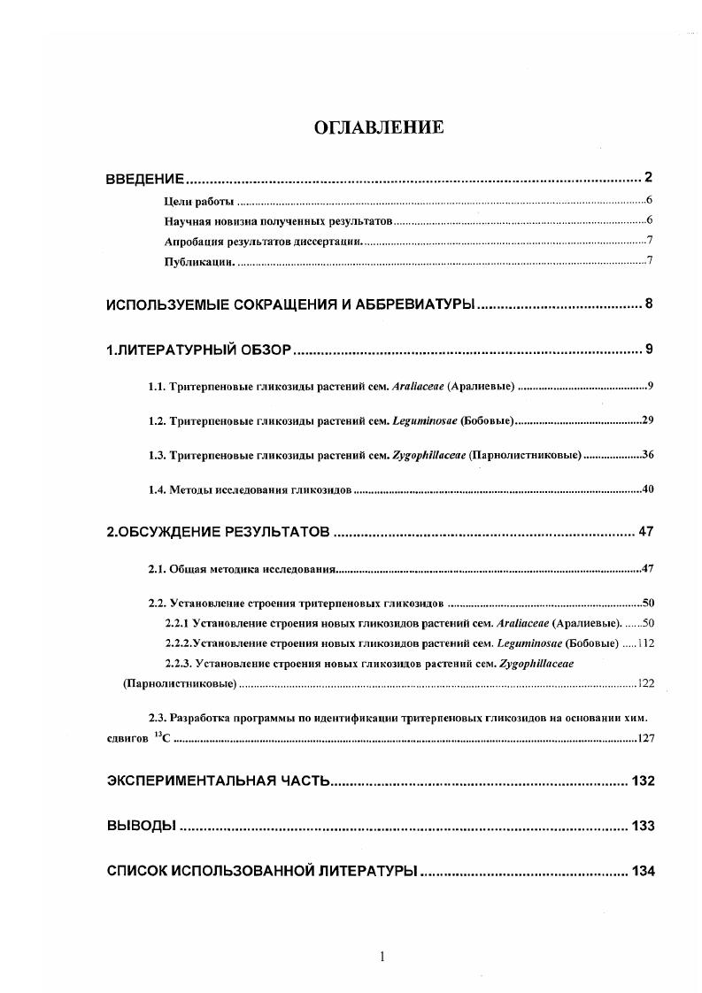 "Научная новизна полученных результатовб