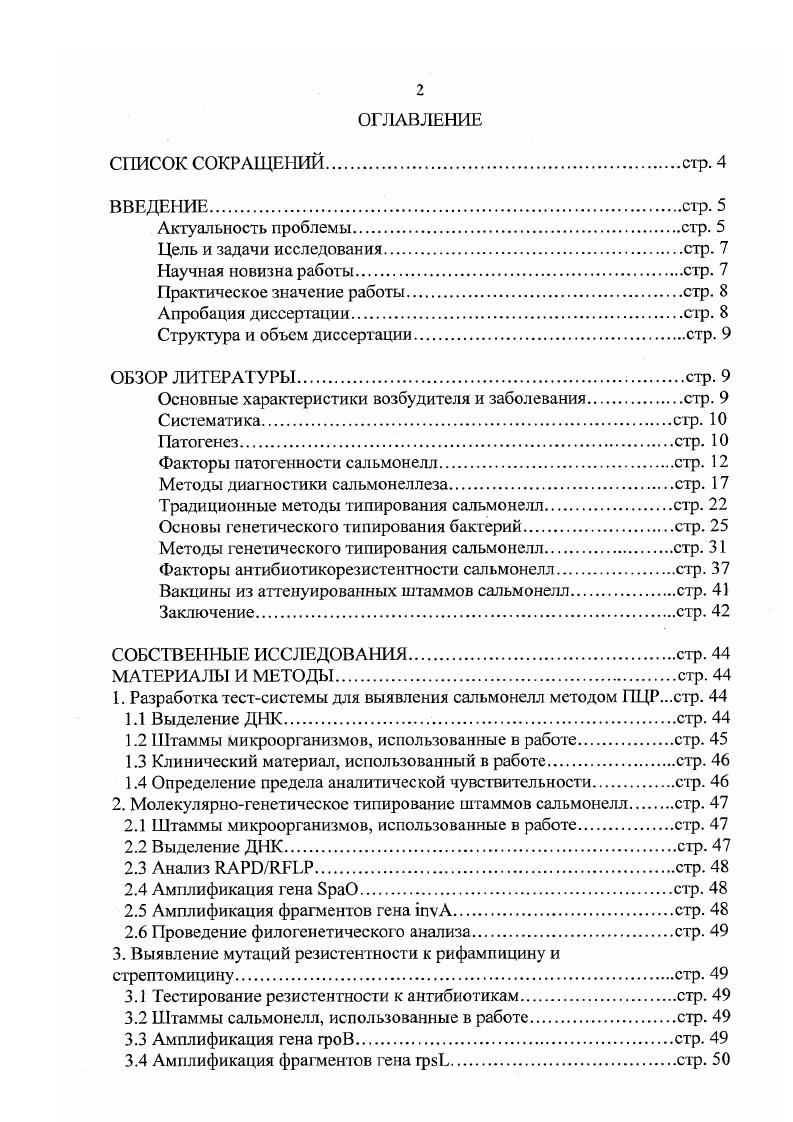"Структура и объем диссертации стр. 