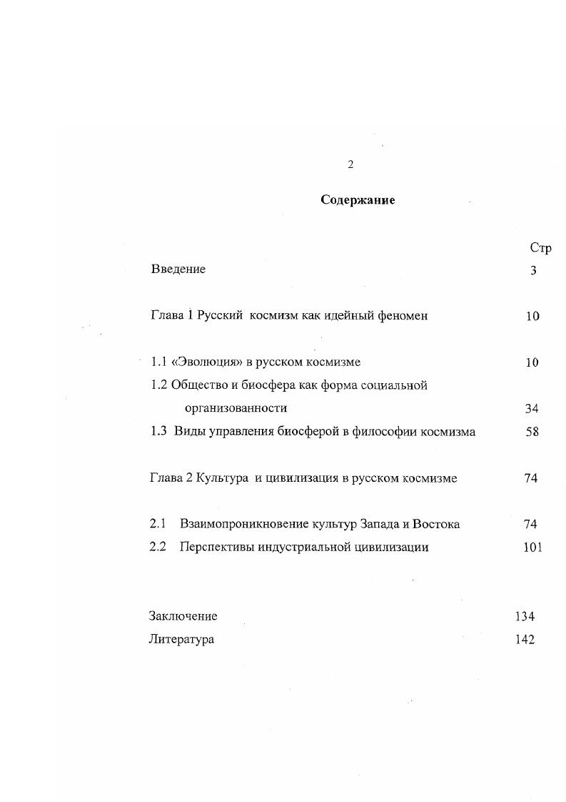 "Глава 1 Русский космизм как идейный феномен 