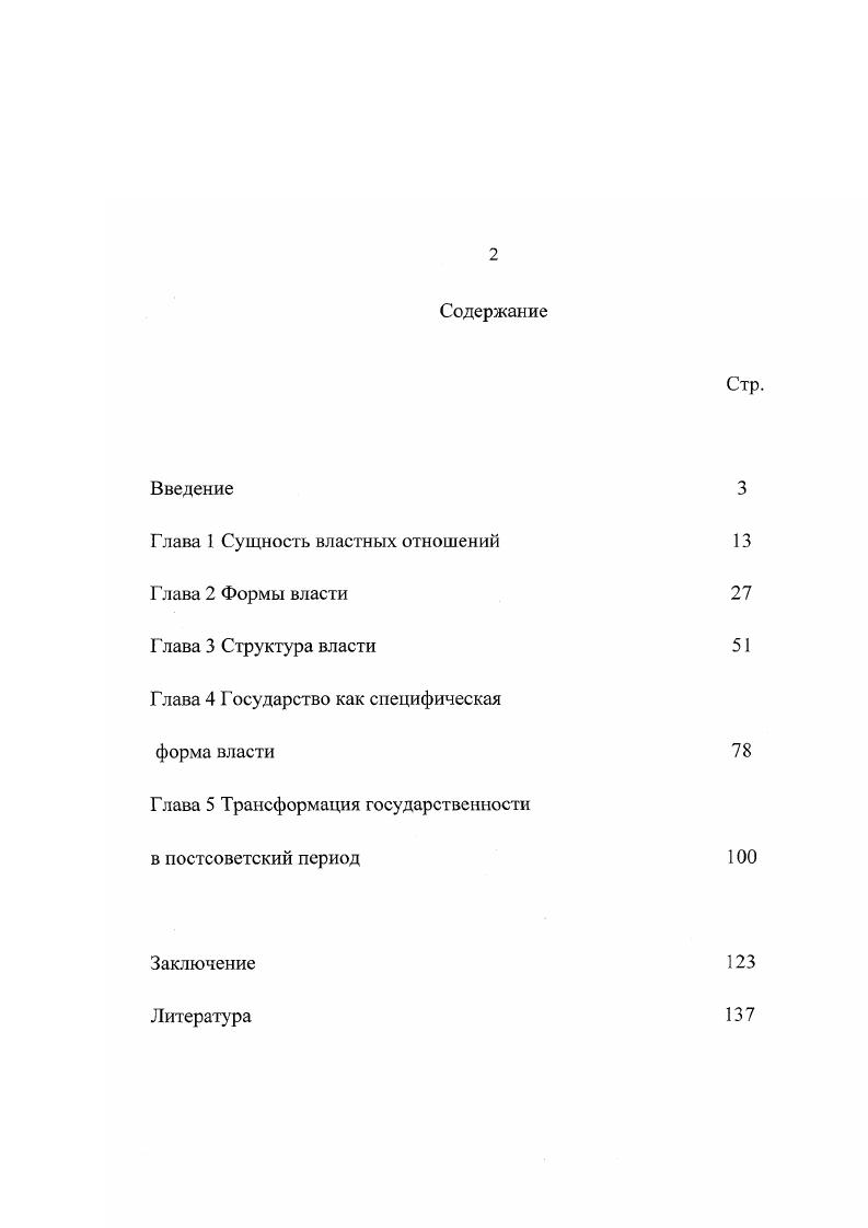 "Глава 1 Сущность властных отношений 
