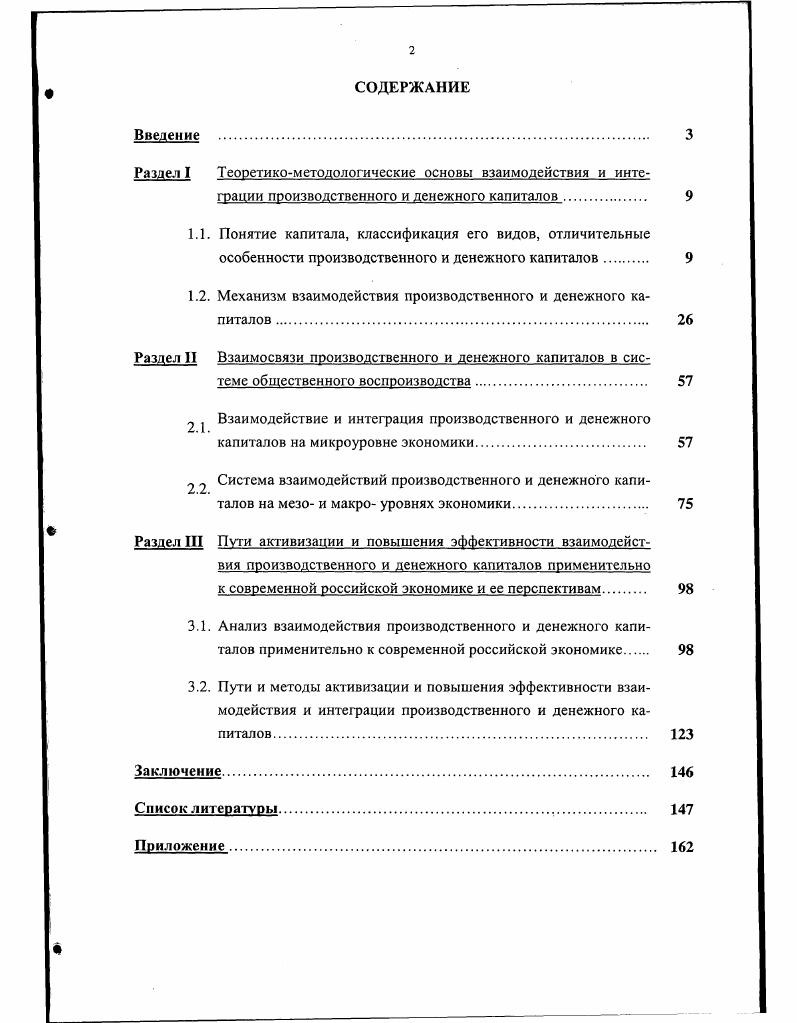 "1.2. Механизм взаимодействия производственного и денежного капиталов 