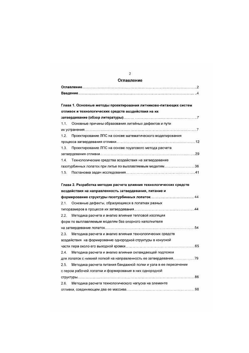 "1.1. Основные причины образования литейных дефектов и пути
