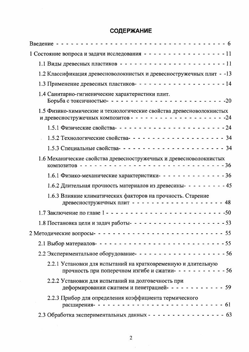 "1 Состояние вопроса и задачи исследования