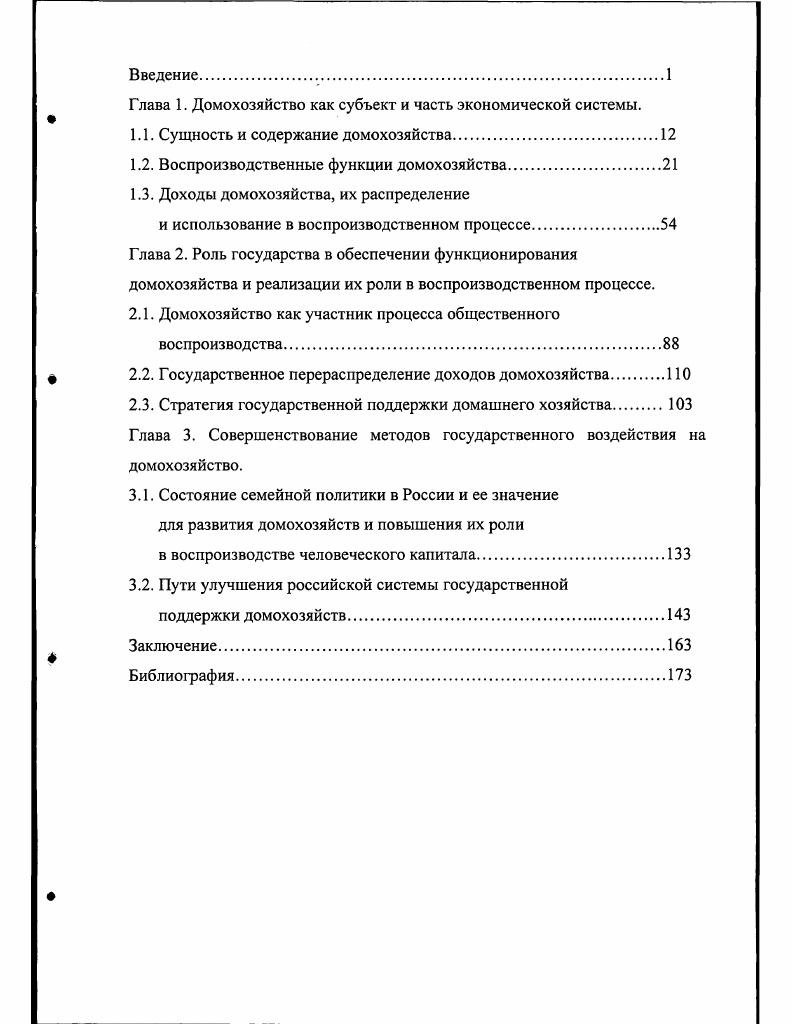 "1.2. Воспроизводственные функции домохозяйства.