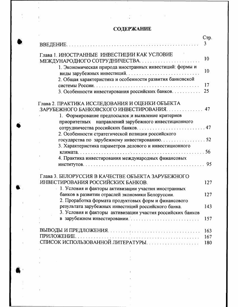 "Глава 1. ИНОСТРАННЫЕ ИНВЕСТИЦИИ КАК УСЛОВИЕ МЕЖДУНАРОДНОГО СОТРУДНИЧЕСТВА. 