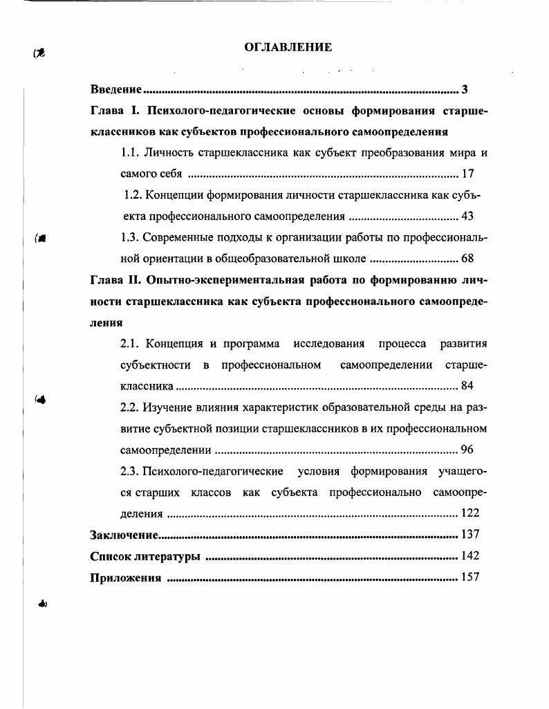 "1.1. Личность старшеклассника как субъект преобразования мира и самого себя 