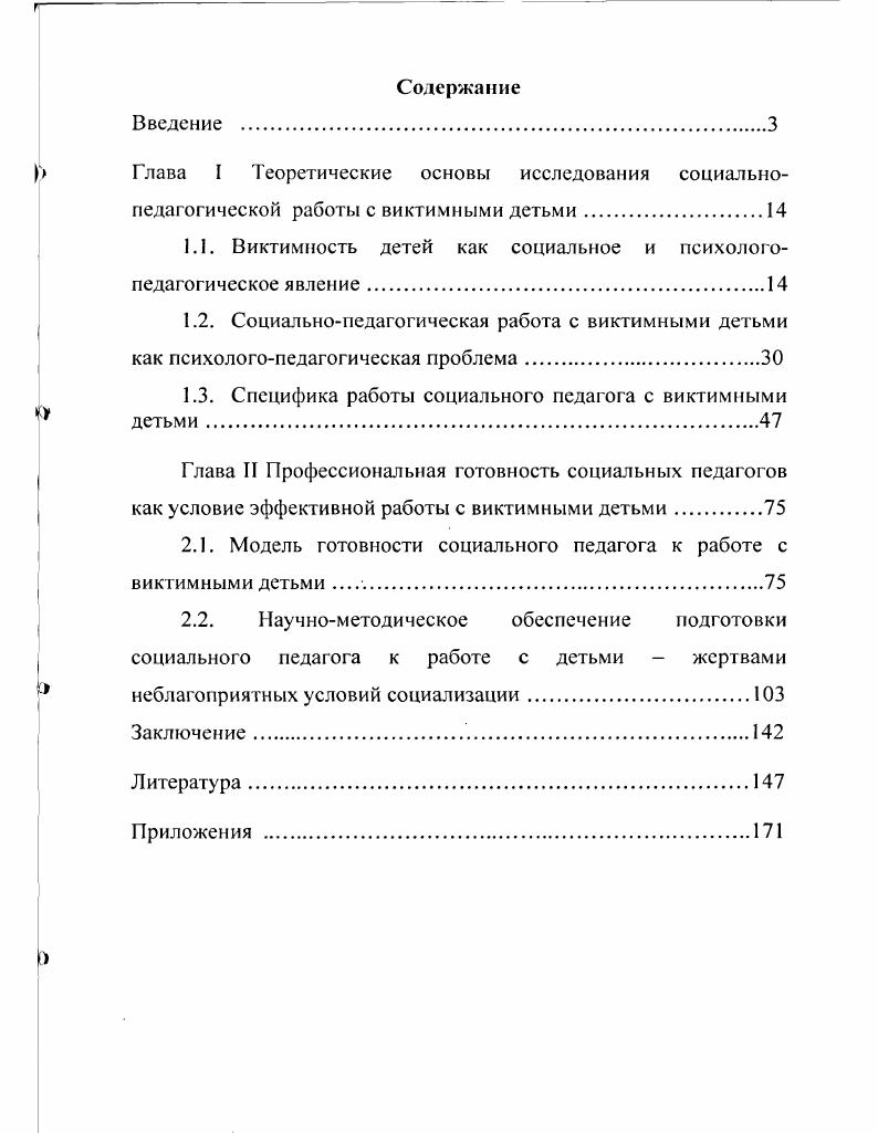 "1.1. Виктимность детей как социальное и психологопедагогическое явление