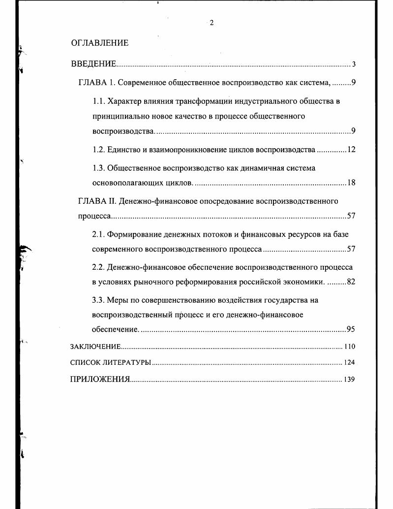 "ГЛАВА 1. Современное общественное воспроизводство как система,