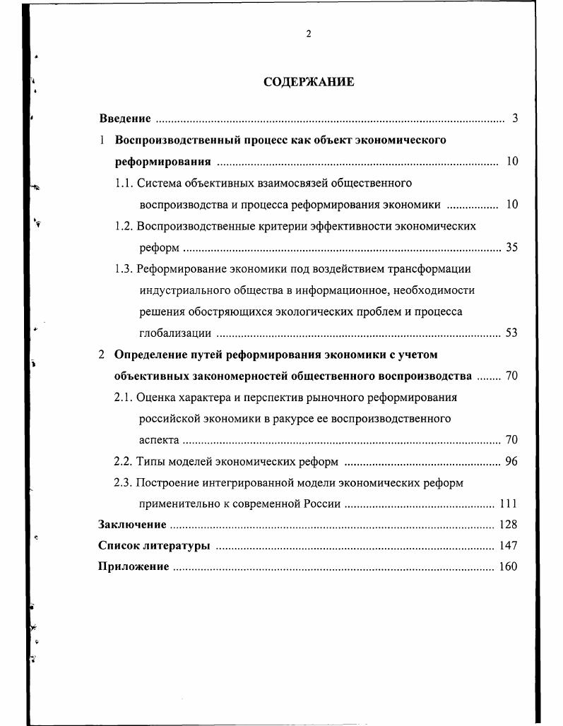 "1 Воспроизводственный процесс как объект экономического