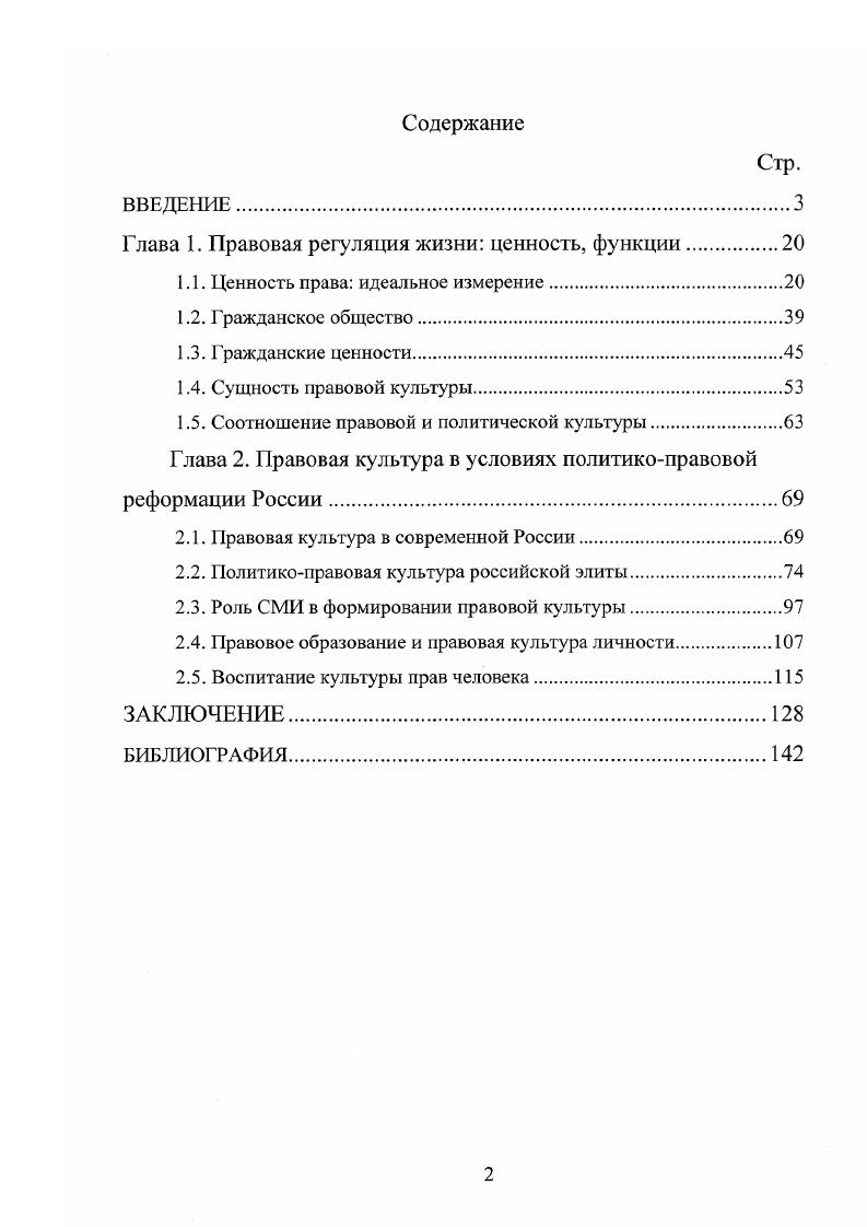 "Глава 1. Правовая регуляция жизни ценность, функции.