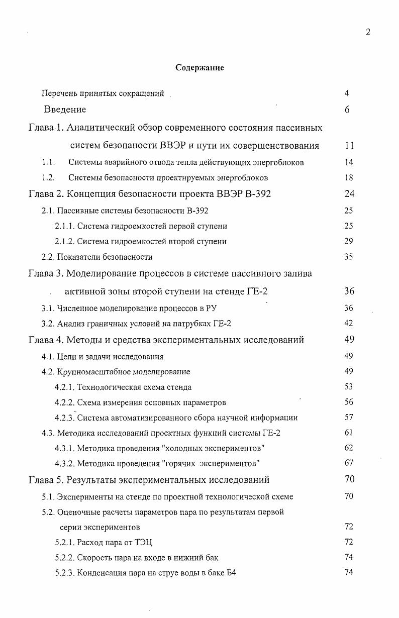"Глава 1. Аналитический обзор современного состояния пассивных