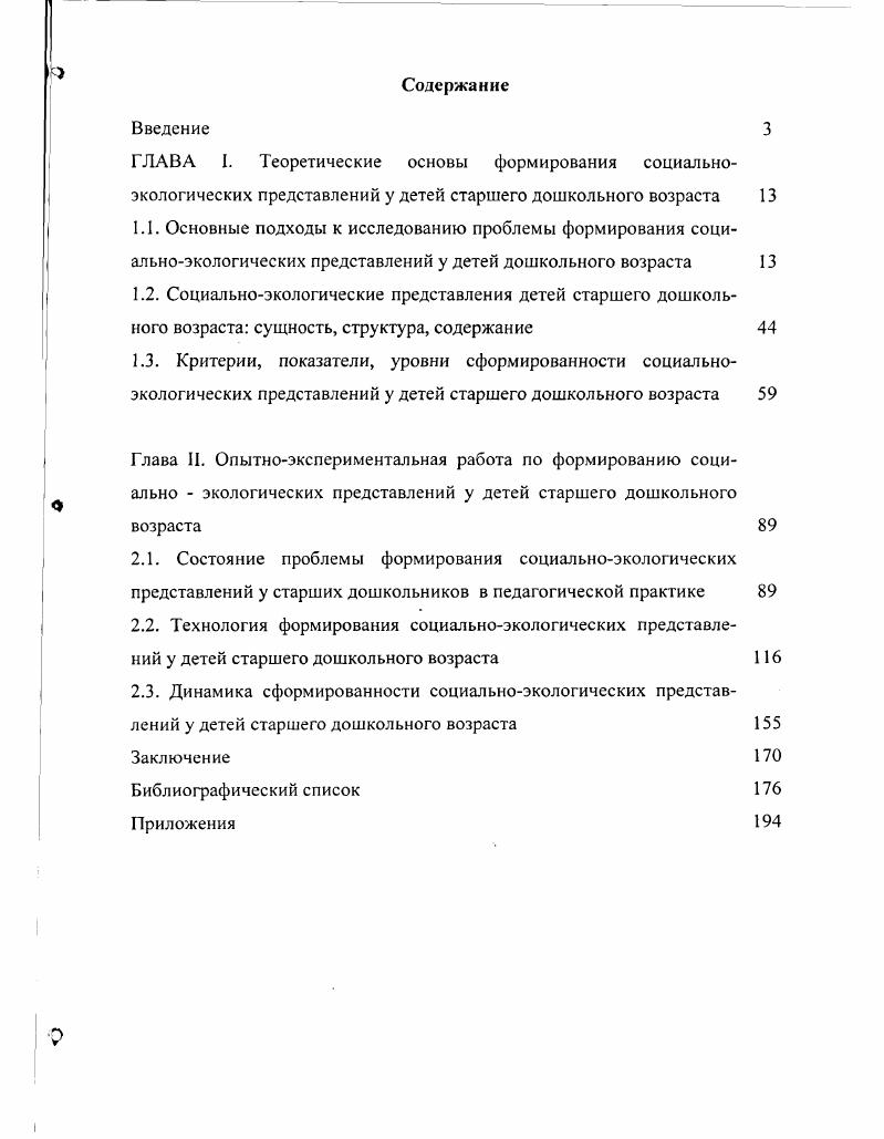 "2.3. Динамика сформированности социальноэкологических представлений у детей старшего дошкольного возраста 