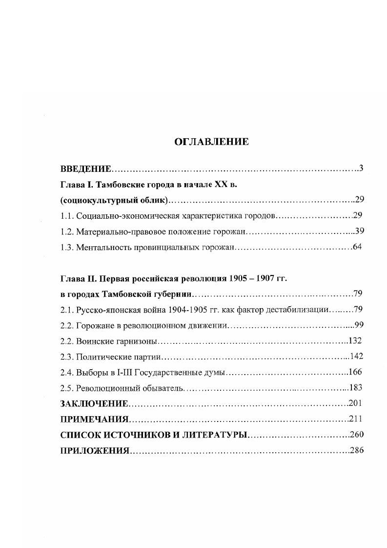 "Глава I. Тамбовские города в начале XX в.