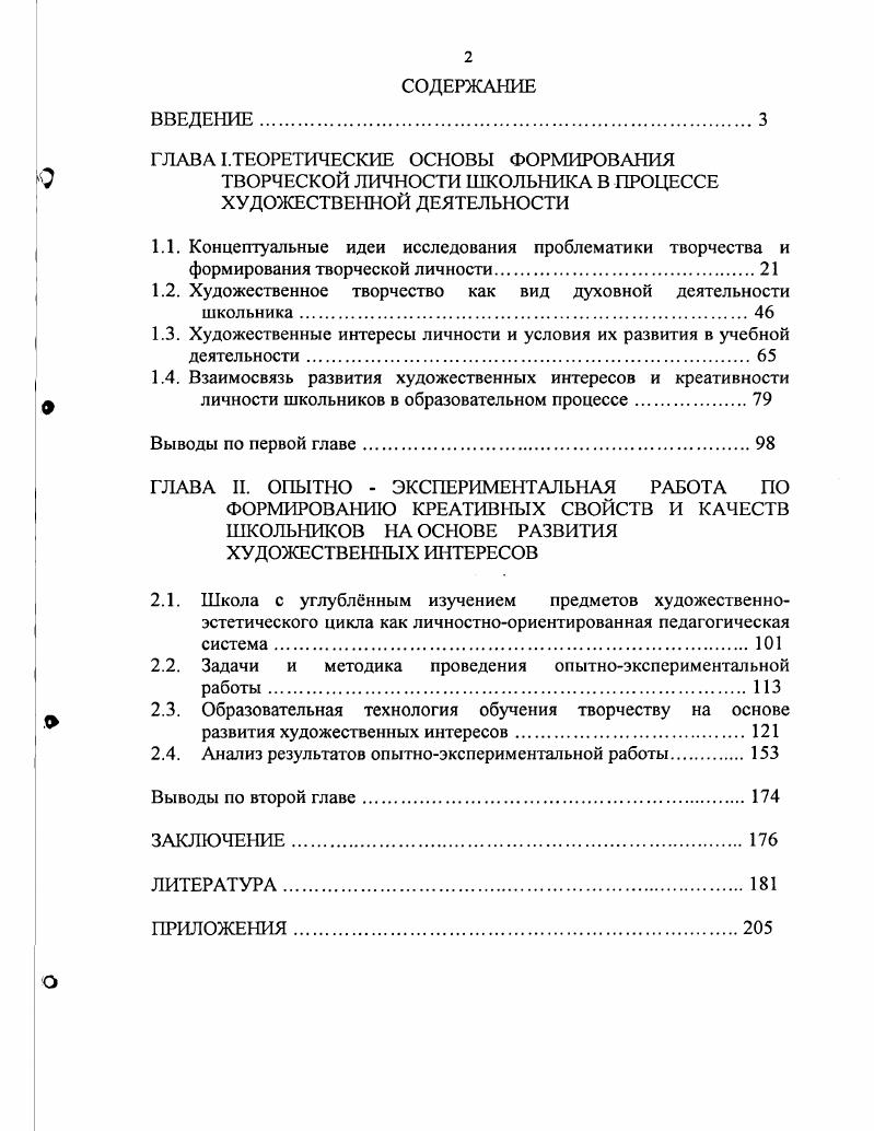 "1.1. Концептуальные идеи исследования проблематики творчества и
