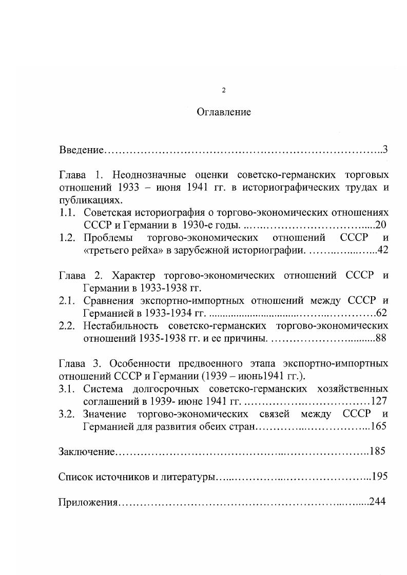 "Глава 2. Характер торговоэкономических отношений СССР и Германии в  гг.