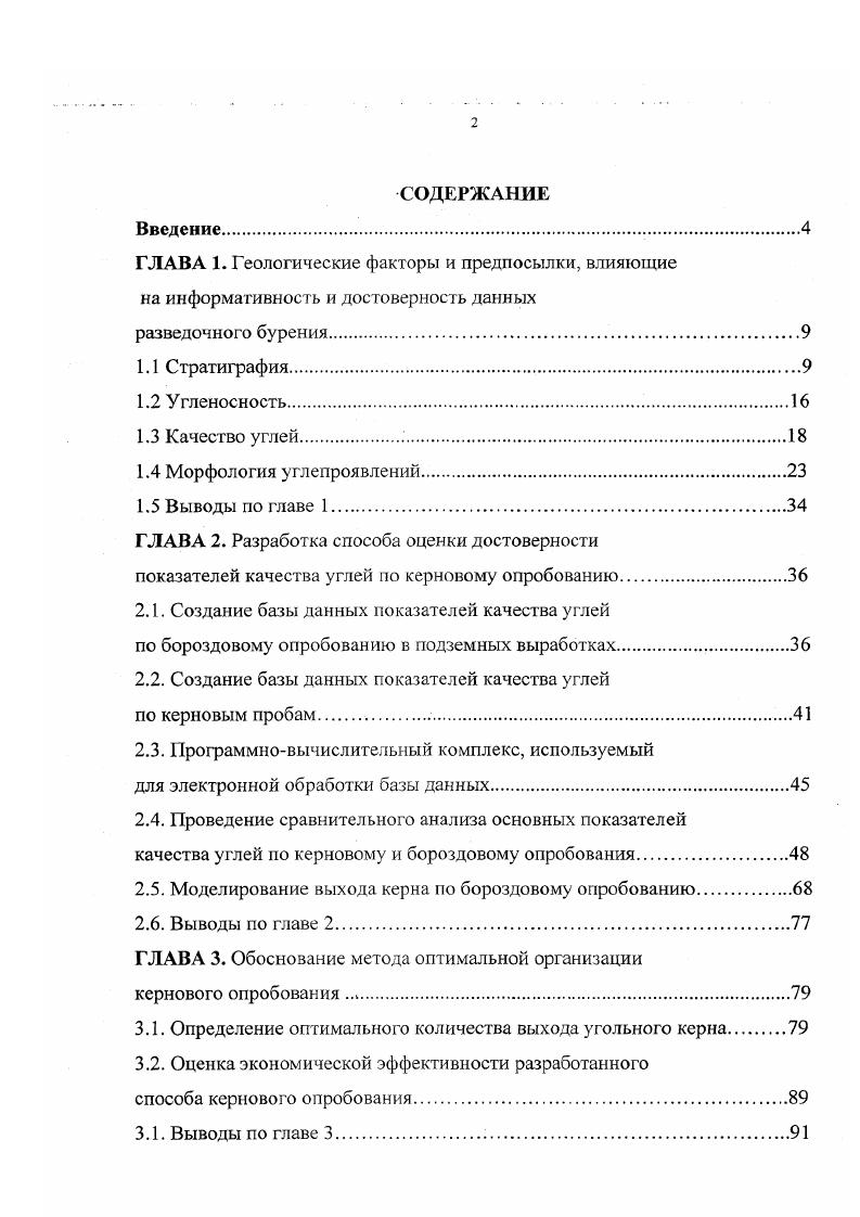 "ГЛАВА 2. Разработка способа оценки достоверности