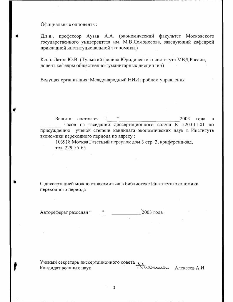 "1.1. Основные подходы к проблеме импорта институтов