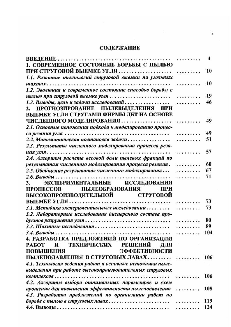 "1. СОВРЕМЕННОЕ СОСТОЯНИЕ БОРЬБЫ С ПЫЛЬЮ