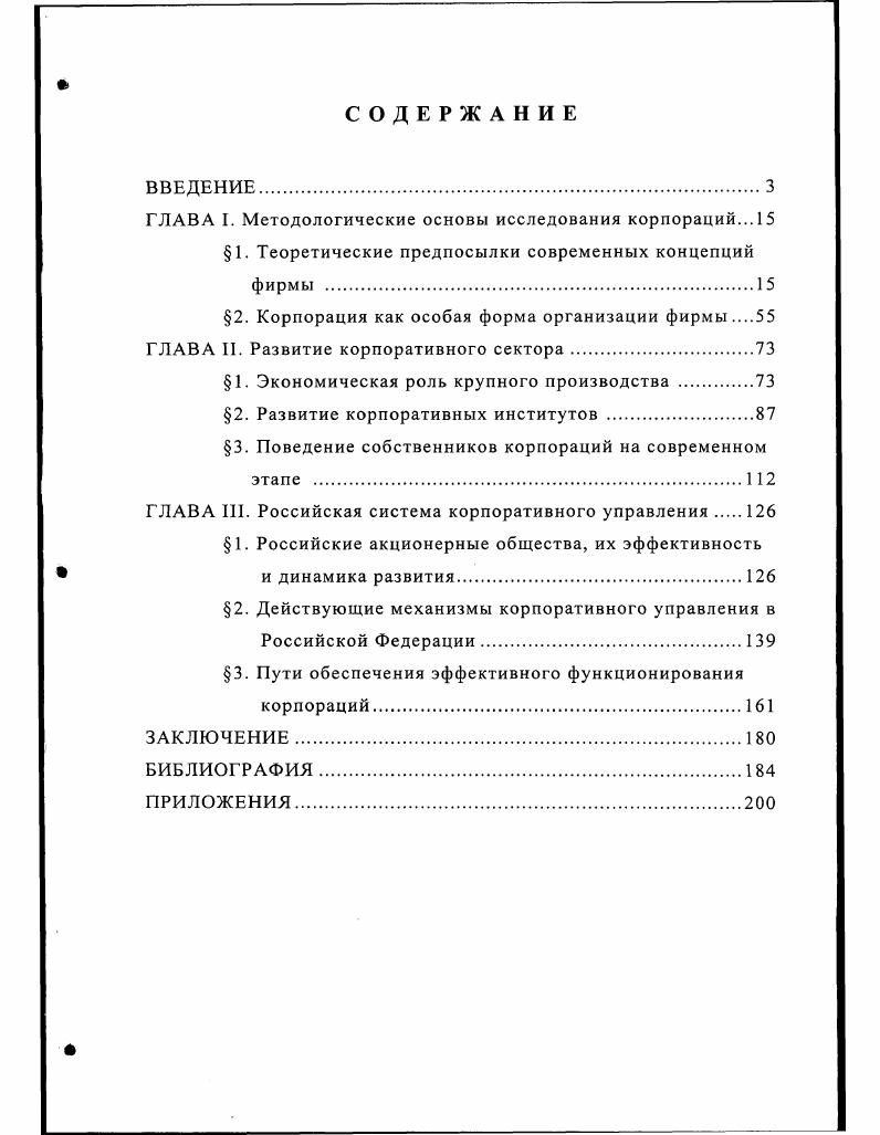 "2. Корпорация как особая форма организации фирмы 