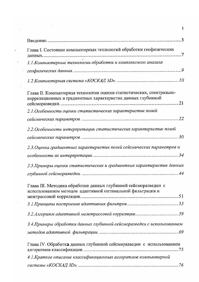 "1.1 .Компьютерные технологии обработки и комплексного анализа