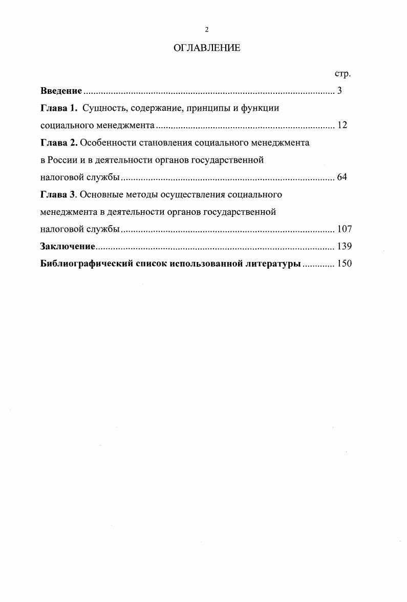 "Глава 1. Сущность, содержание, принципы и функции