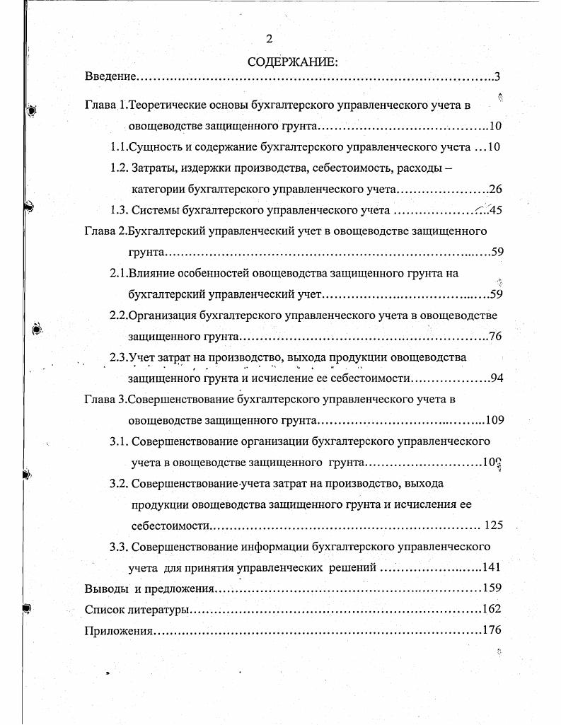 "Глава 1.Теоретические основы бухгалтерского управленческого учета в