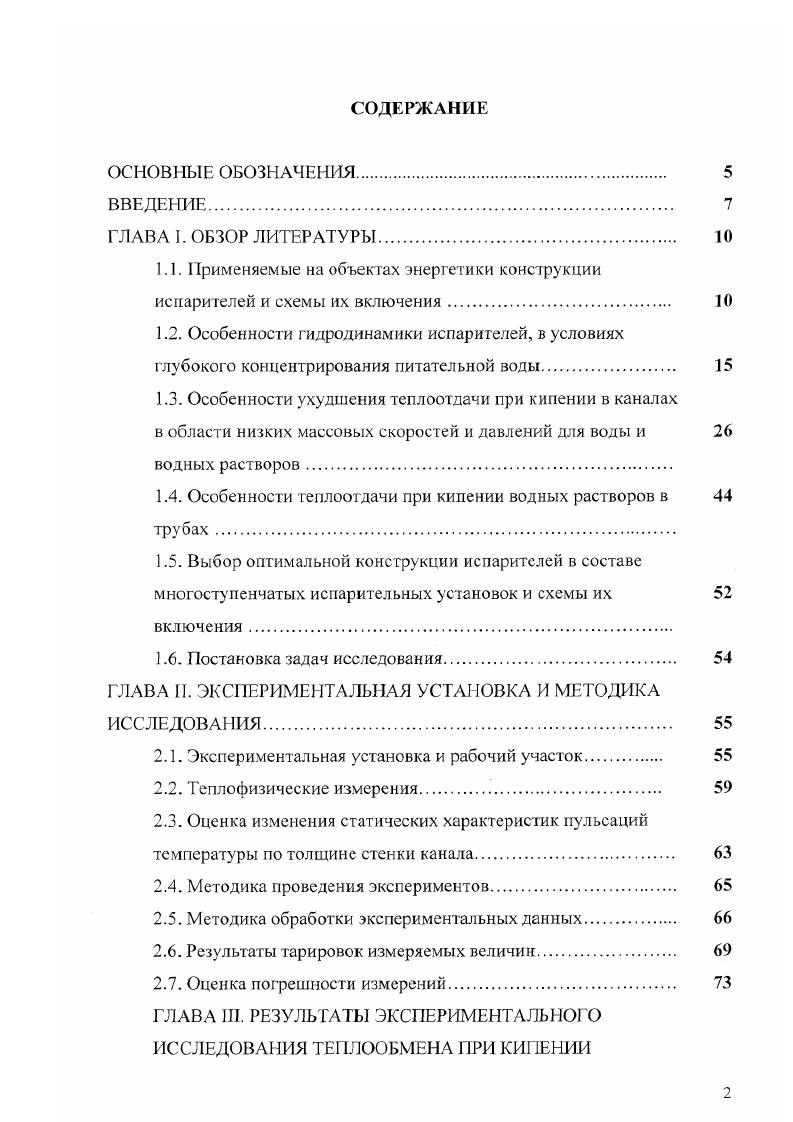 "1.3. Особенности ухудшения теплоотдачи при кипении в каналах