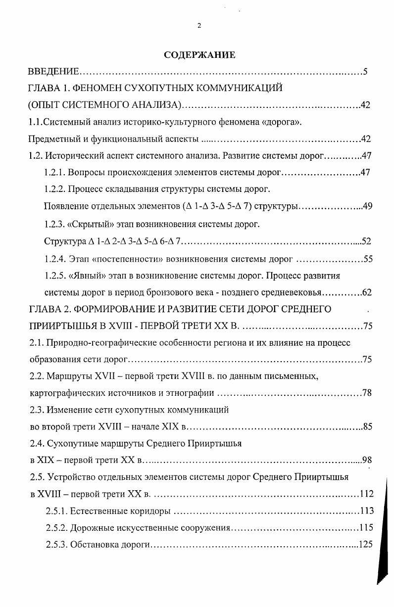 "ГЛАВА 1. ФЕНОМЕН СУХОПУТНЫХ КОММУНИКАЦИЙ