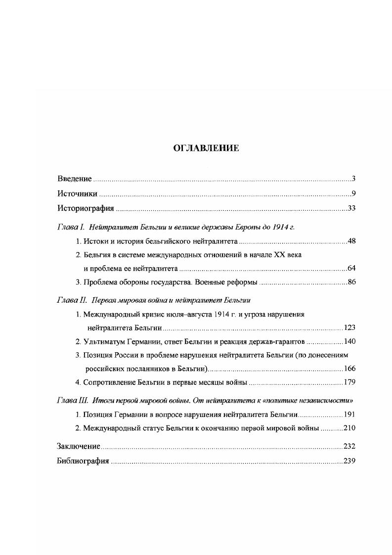 "Глава I. Нейтралитет Бельгии и великие державы Европы до г.