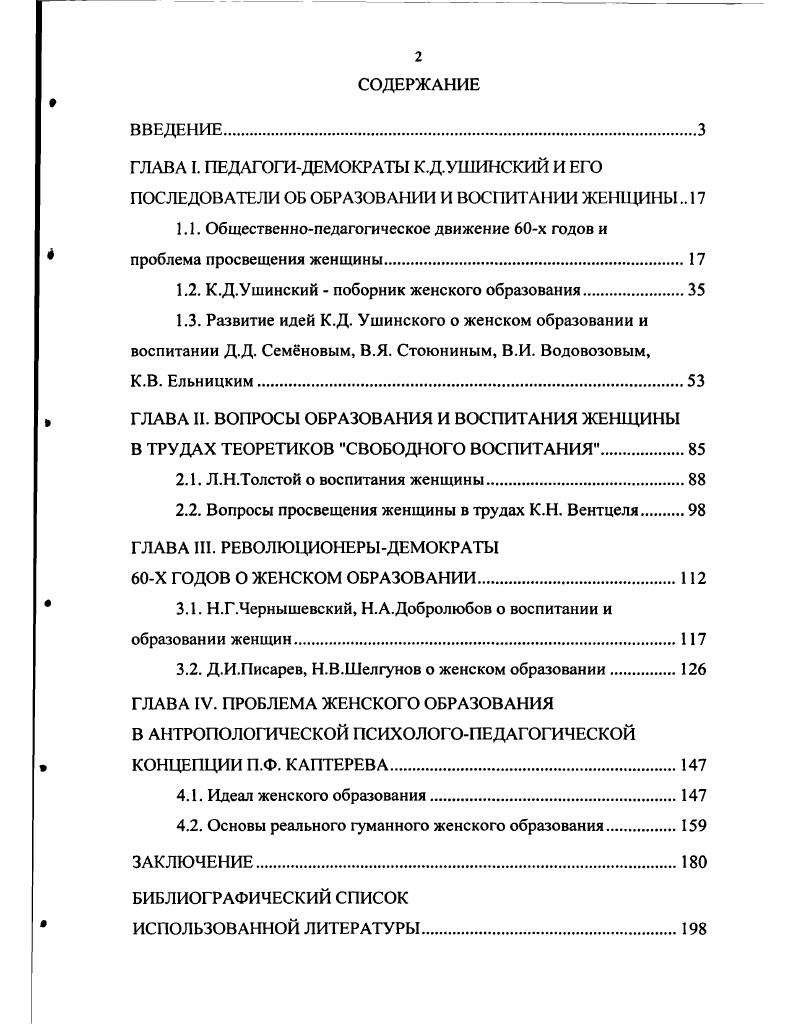 "1.1. Общественнопедагогическое движение х годов и проблема просвещения женщины