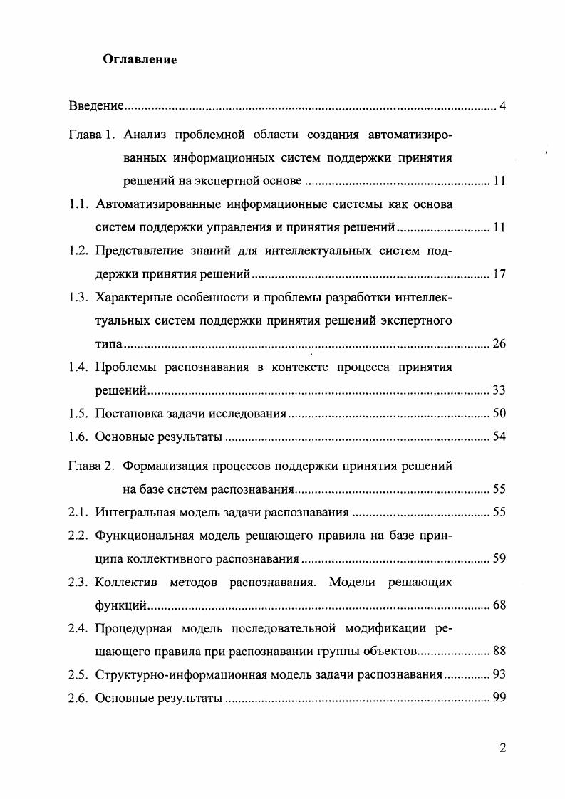 "1.2. Представление знаний для интеллектуальных систем поддержки принятия решений