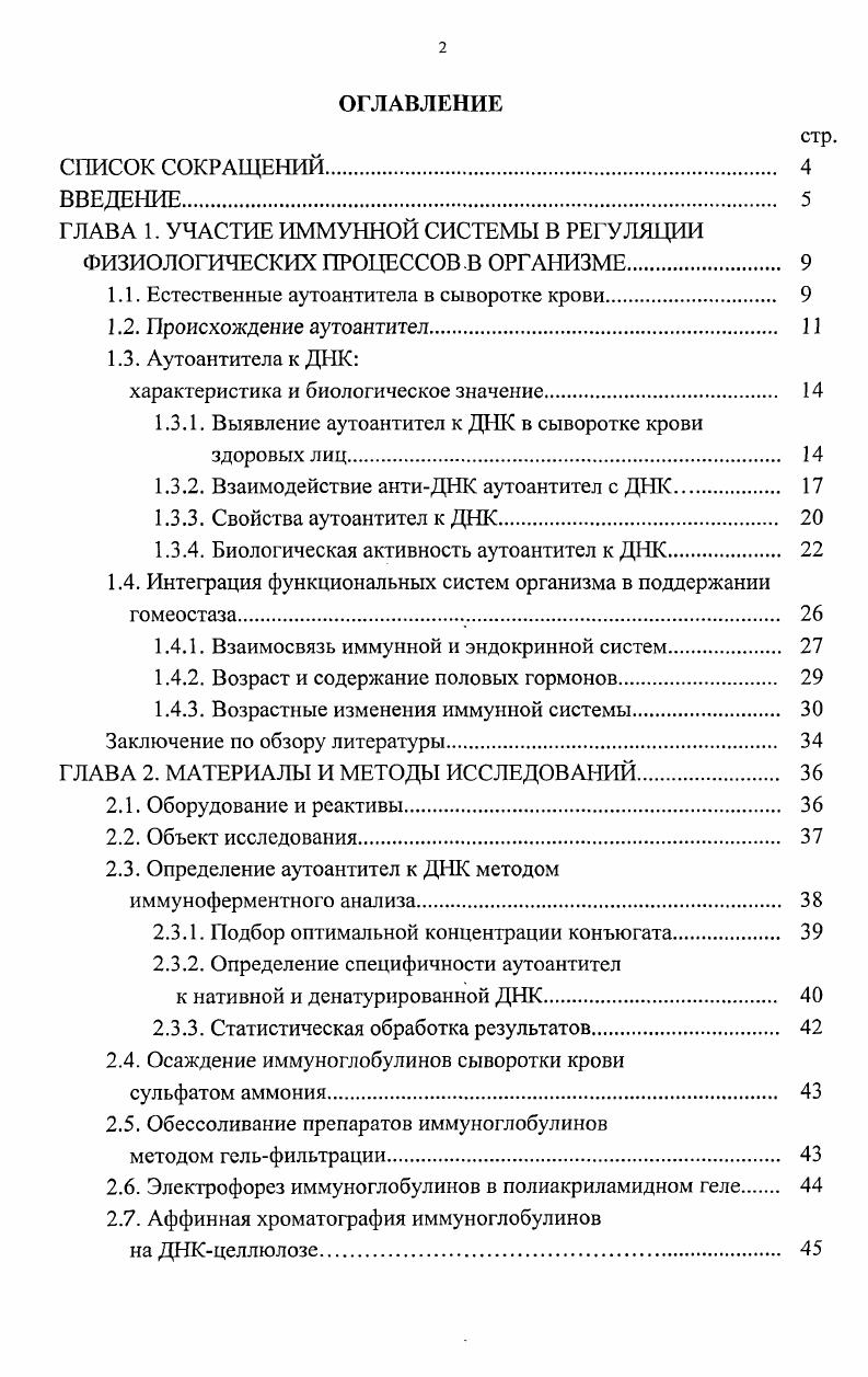 "1.1. Естественные аутоантитела в сыворотке крови. 