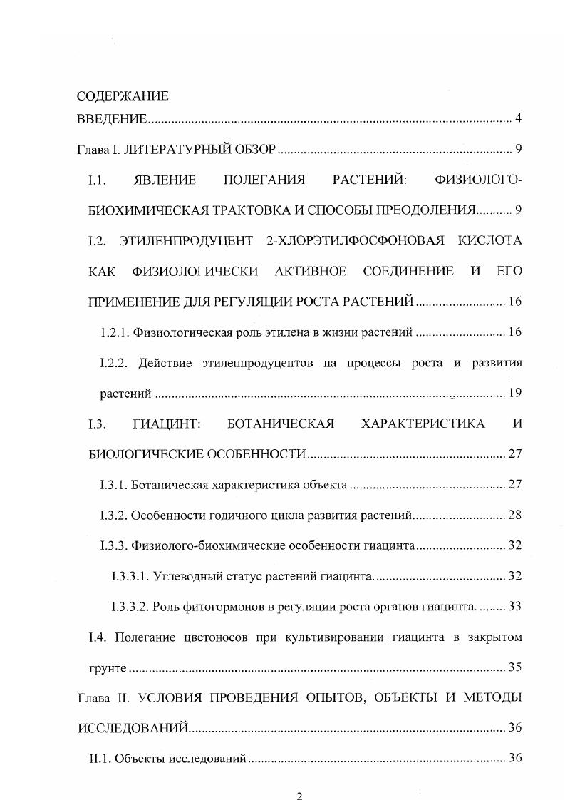 "1.2.1. Физиологическая роль этилена в жизни растений.