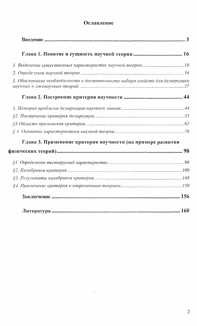 "Глава 1. Понятие и сущность научной теории