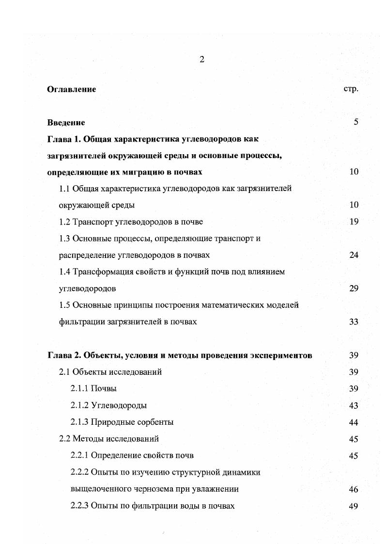 "1.1 Общая характеристика углеводородов как загрязнителей окружающей среды 