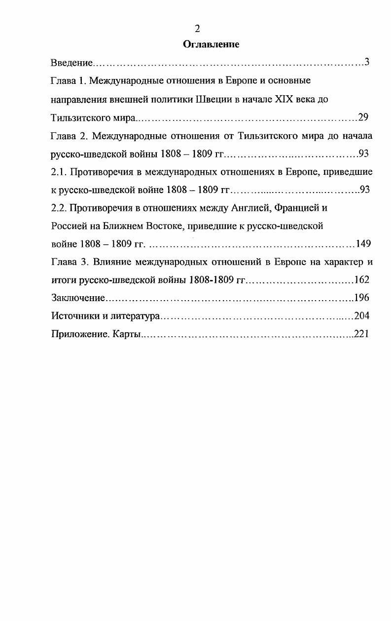 "Глава 3. Влияние международных отношений в Европе на характер и